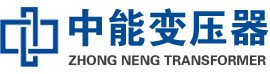新宁油浸式变压器,新宁变压器生产厂家_新宁中能变压器厂家欢迎您