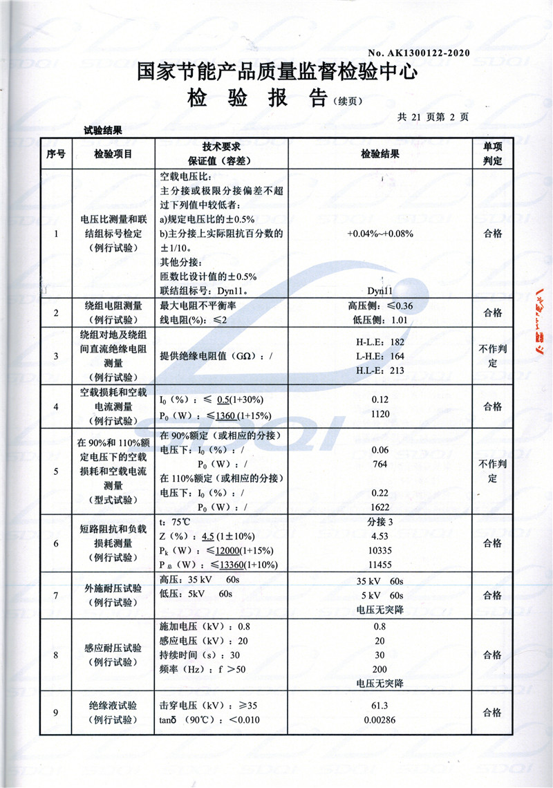 高低压试验报告-S11-1250新宁新宁新宁油浸式变压器-2.jpg